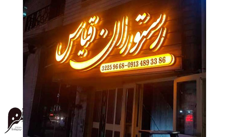 اصول طراحی تابلوی سر در رستوران 2 اهمیت طراحی تابلوی سردر رستوران